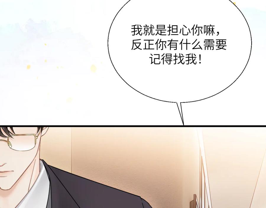 《情靡》第25话 收拾人渣 第39页