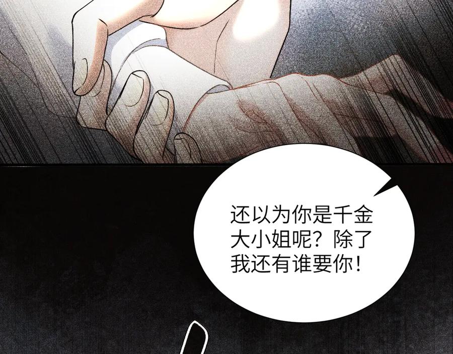 《情靡》第25话 收拾人渣 第92页