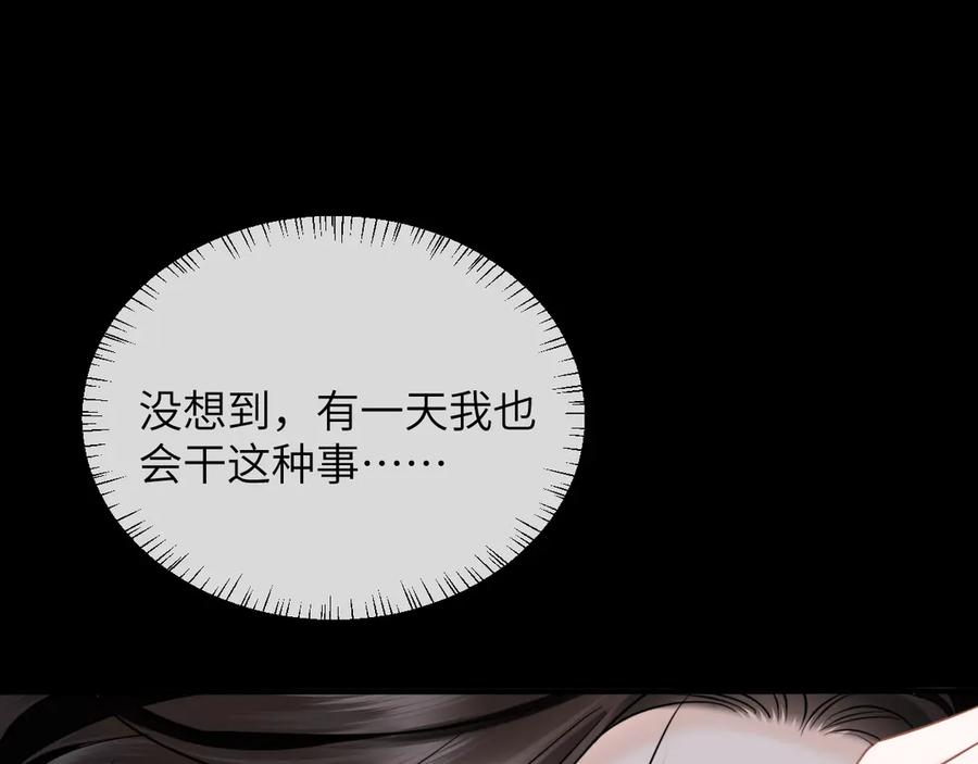《情靡》第25话 收拾人渣 第82页