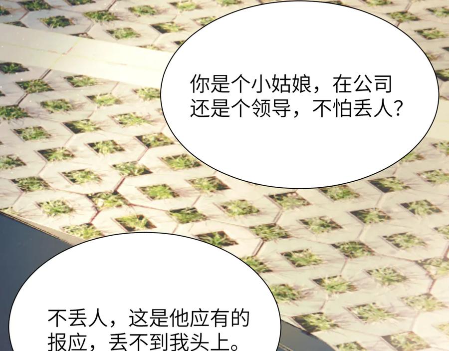 《情靡》第25话 收拾人渣 第59页