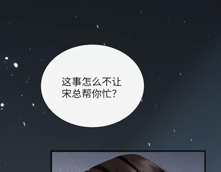 《情靡》第25话 收拾人渣 第63页