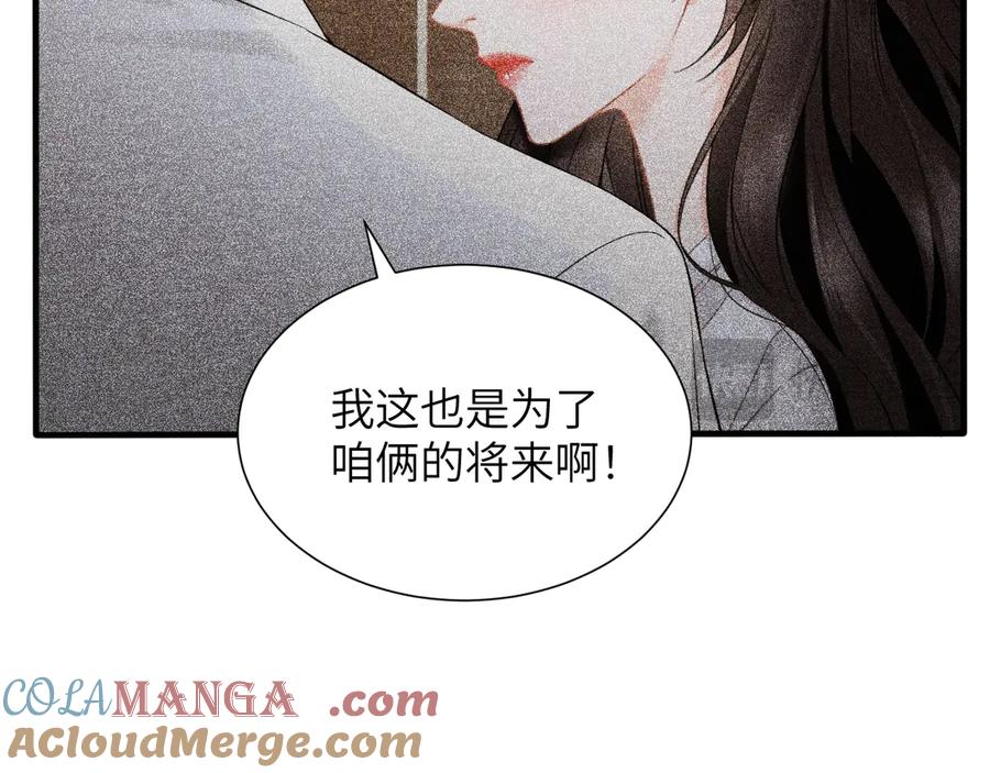 《情靡》第25话 收拾人渣 第89页
