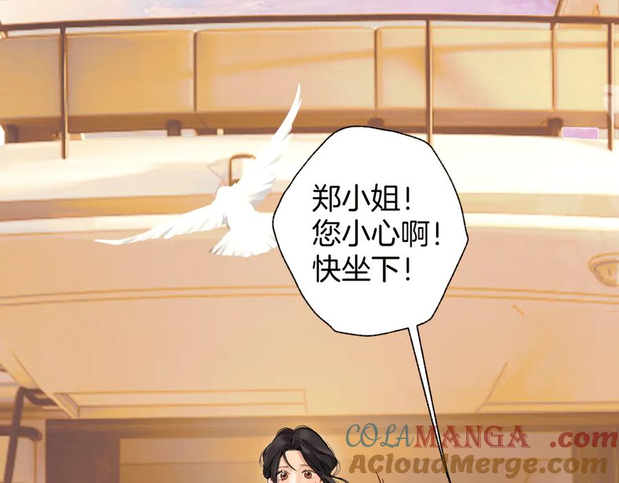 《错撩》第29话 试探 第129页