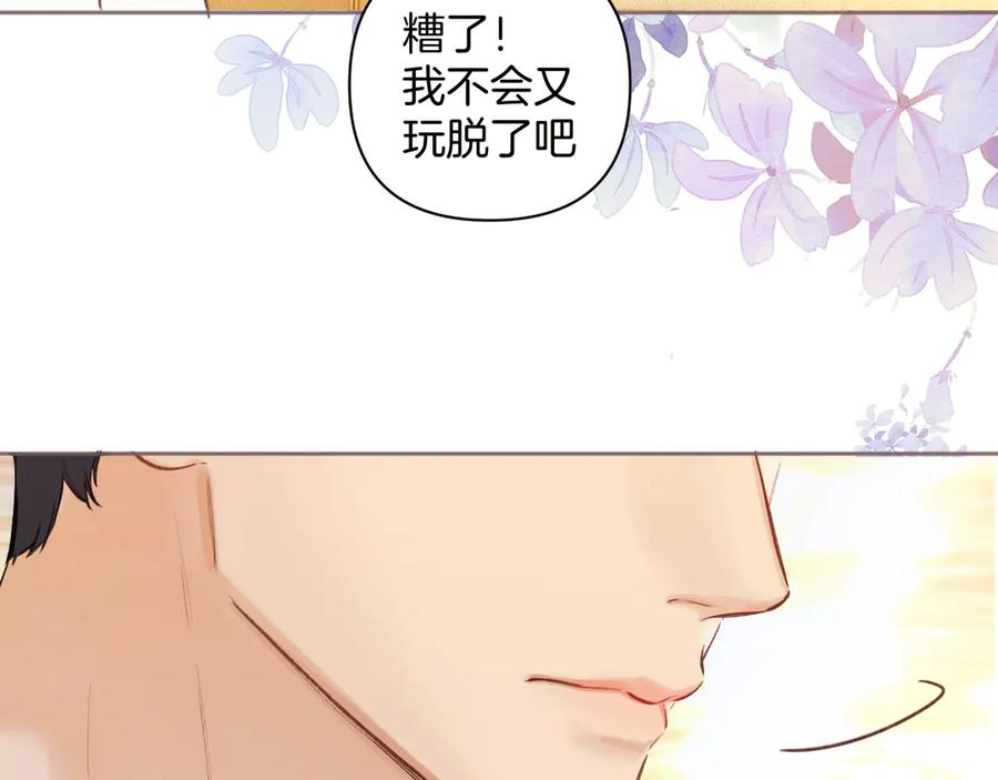 《错撩》第29话 试探 第127页