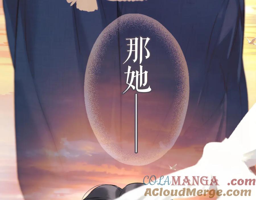 《错撩》第29话 试探 第133页