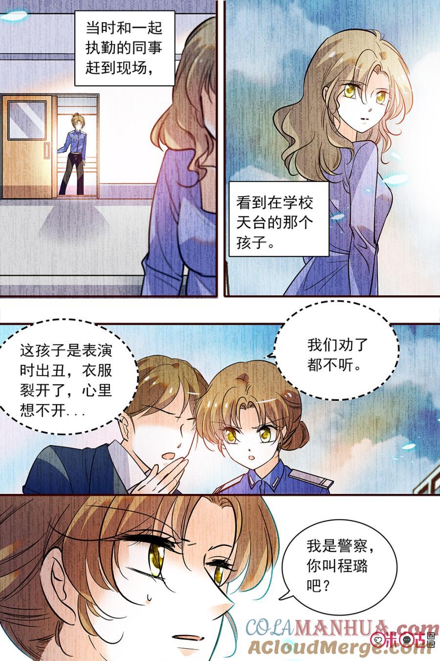 《青柠之夏》第二部118下：被害者程璐 第9页