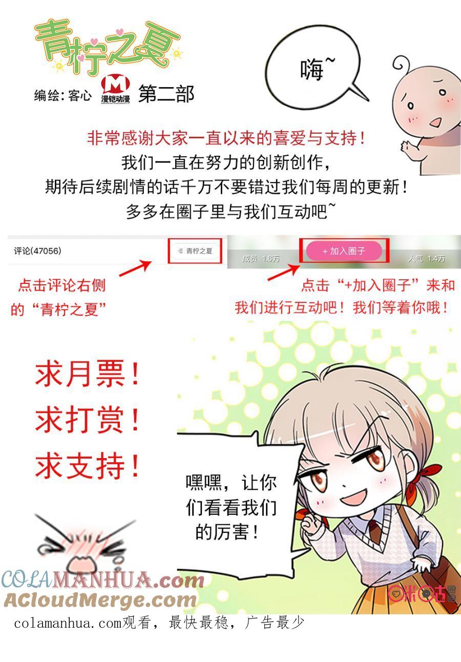 《青柠之夏》第二部118下：被害者程璐 第11页