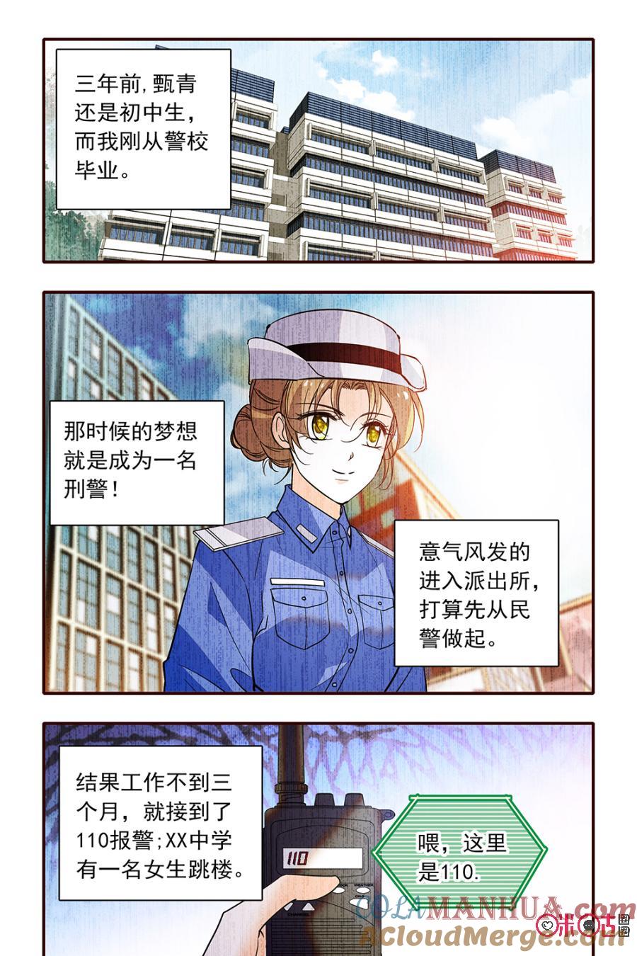 《青柠之夏》第二部118下：被害者程璐 第8页