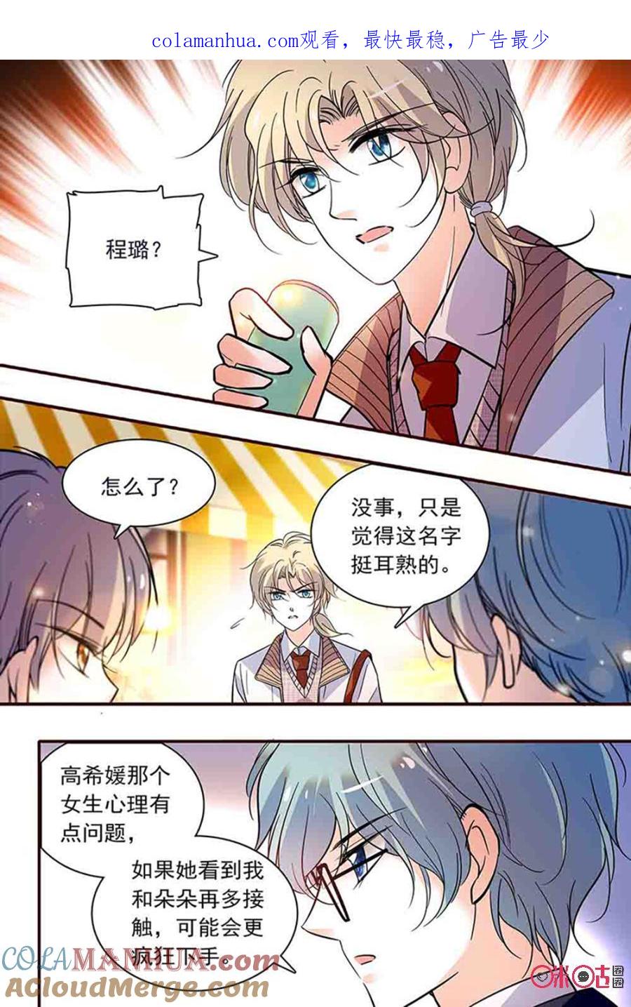 《青柠之夏》第二部118下：被害者程璐 第1页