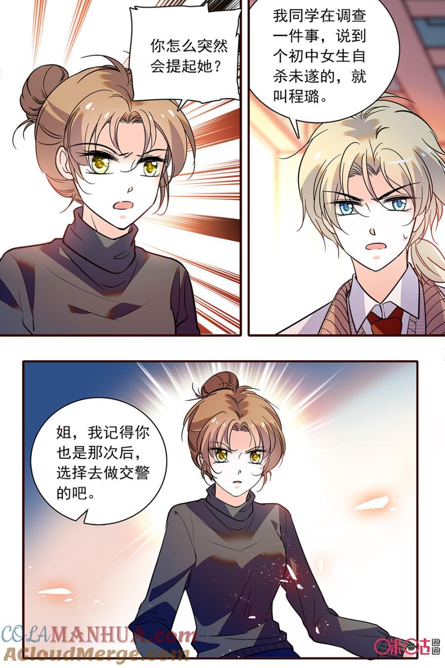 《青柠之夏》第二部118下：被害者程璐 第7页