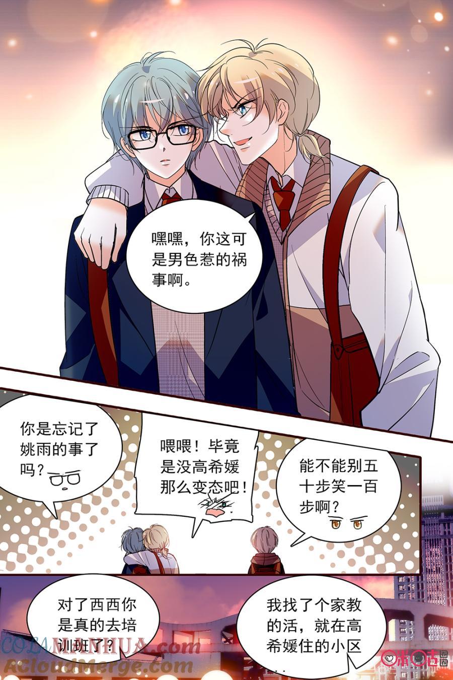 《青柠之夏》第二部118下：被害者程璐 第3页