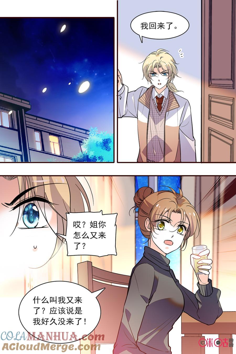 《青柠之夏》第二部118下：被害者程璐 第4页