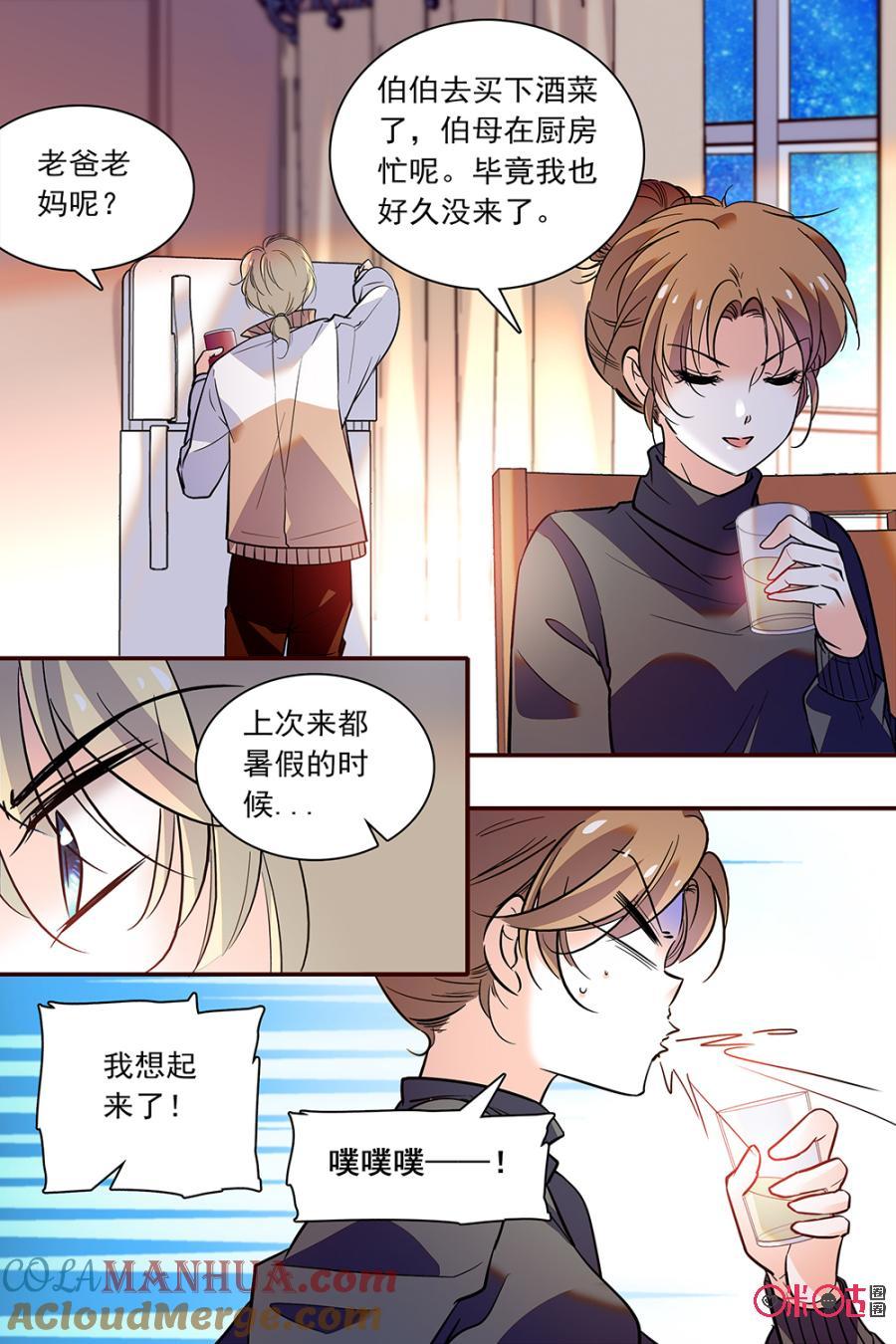 《青柠之夏》第二部118下：被害者程璐 第5页