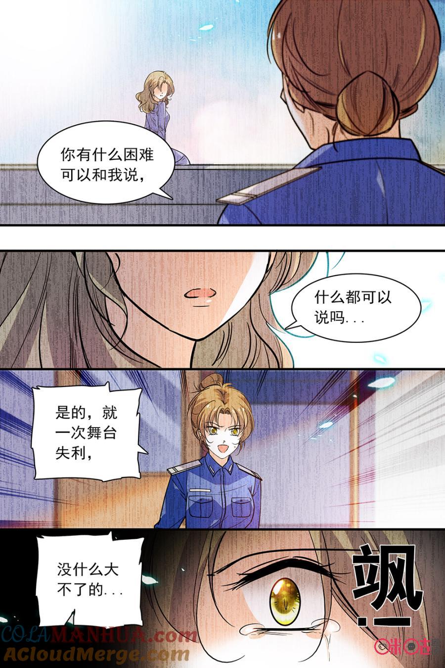 《青柠之夏》第二部118下：被害者程璐 第10页