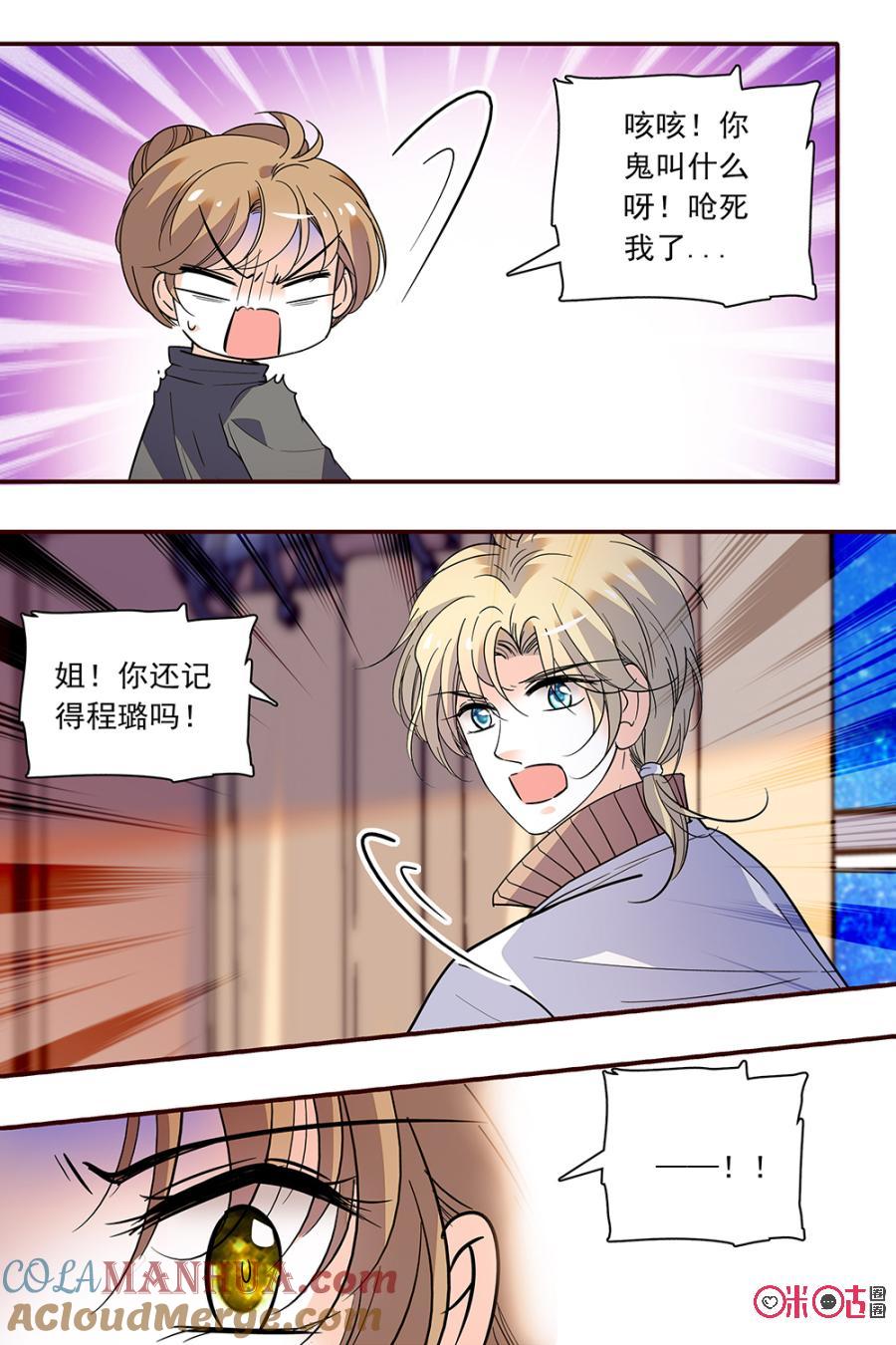 《青柠之夏》第二部118下：被害者程璐 第6页