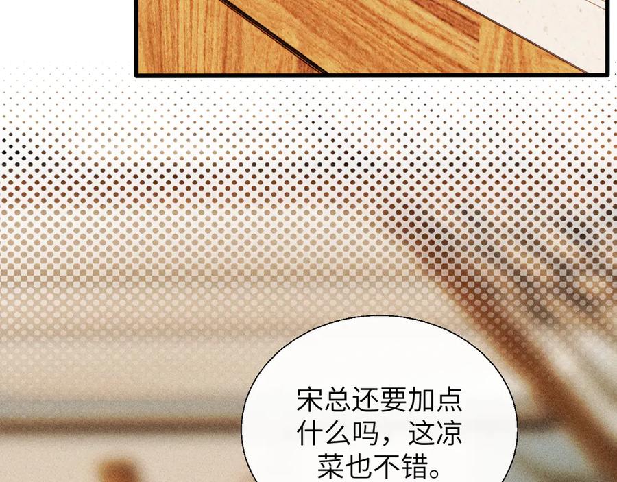 《情靡》第27话 百口莫辩 第71页