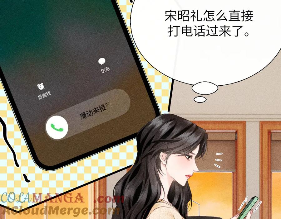 《情靡》第27话 百口莫辩 第9页