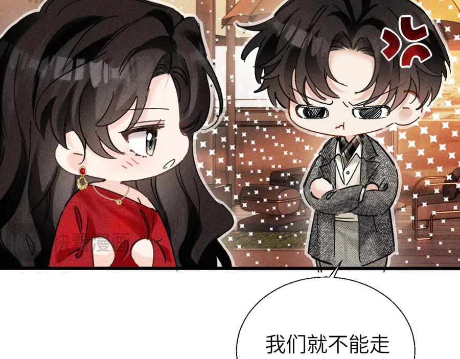 《情靡》第27话 百口莫辩 第58页