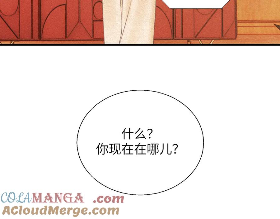 《情靡》第27话 百口莫辩 第13页