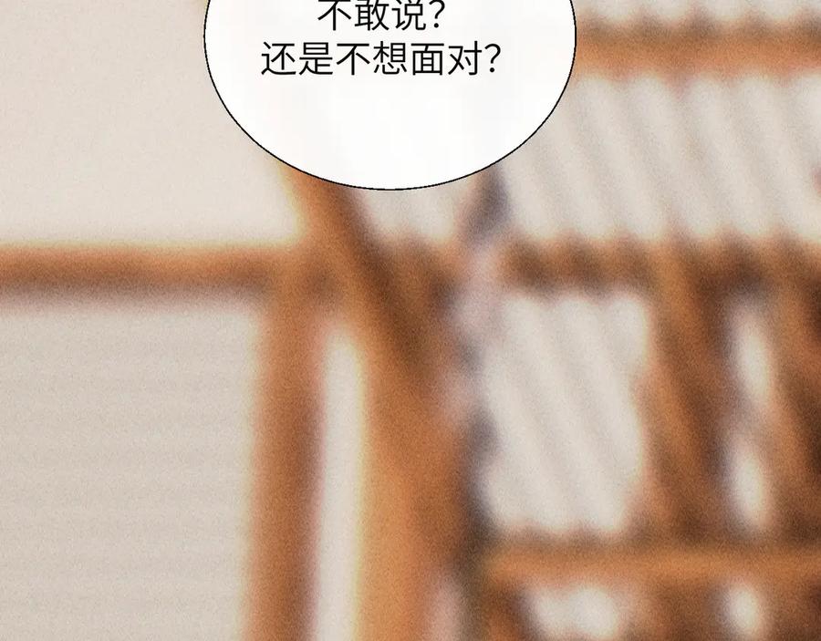 《情靡》第27话 百口莫辩 第108页