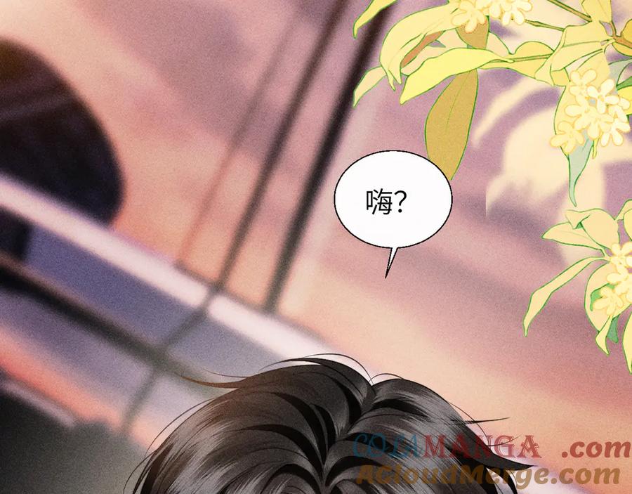 《情靡》第27话 百口莫辩 第17页