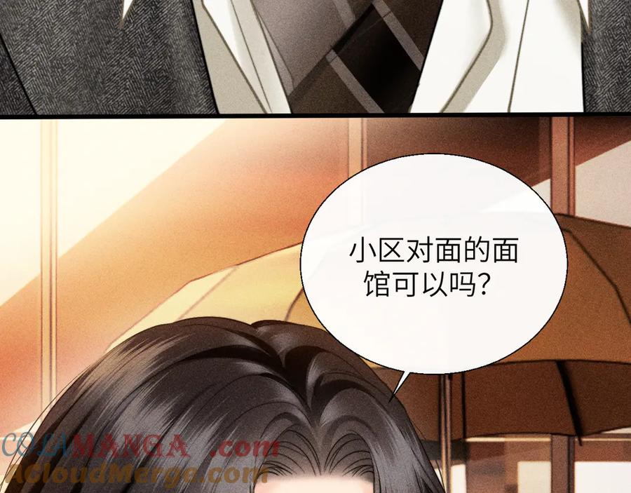 《情靡》第27话 百口莫辩 第53页