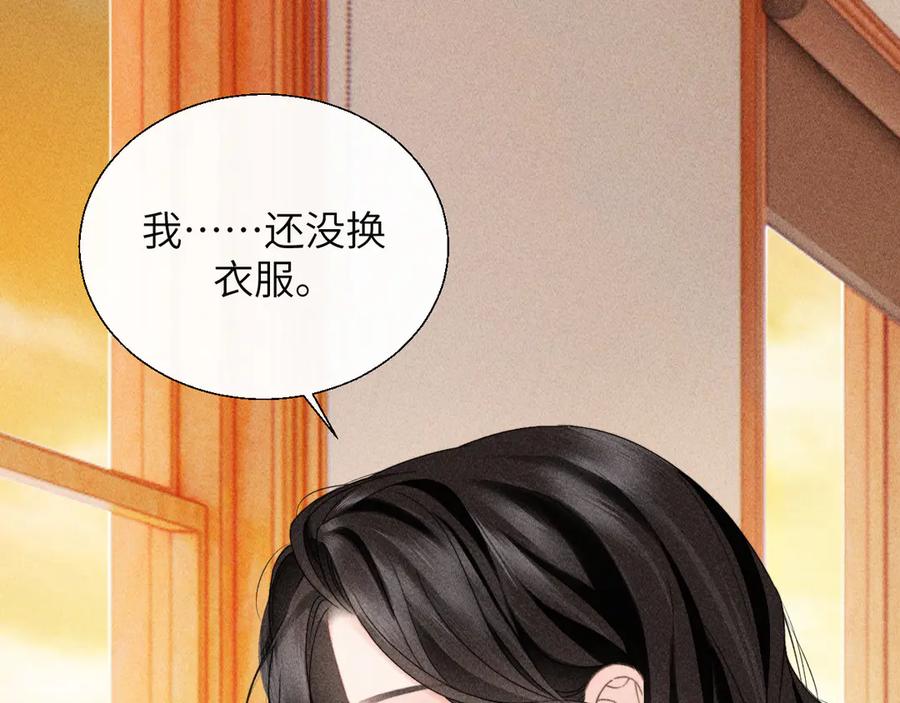 《情靡》第27话 百口莫辩 第23页