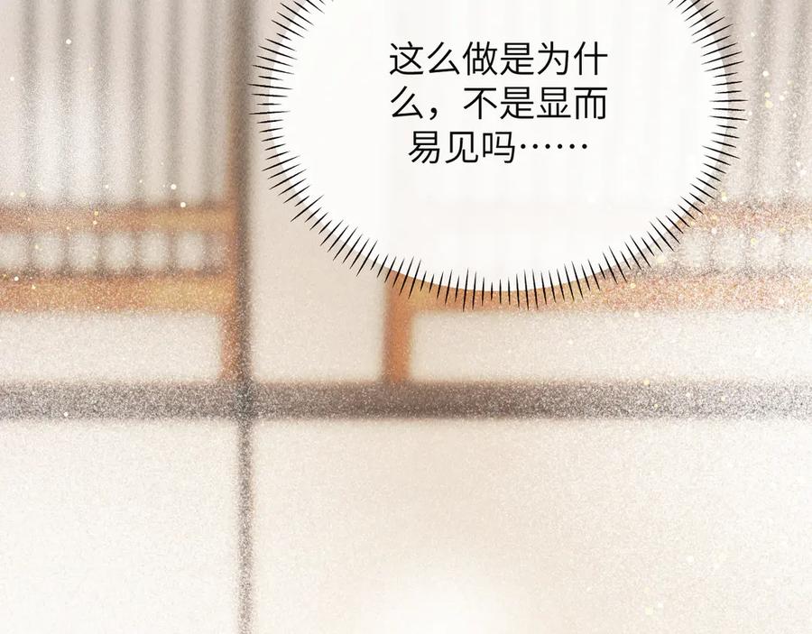 《情靡》第27话 百口莫辩 第95页