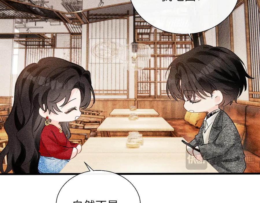 《情靡》第27话 百口莫辩 第99页