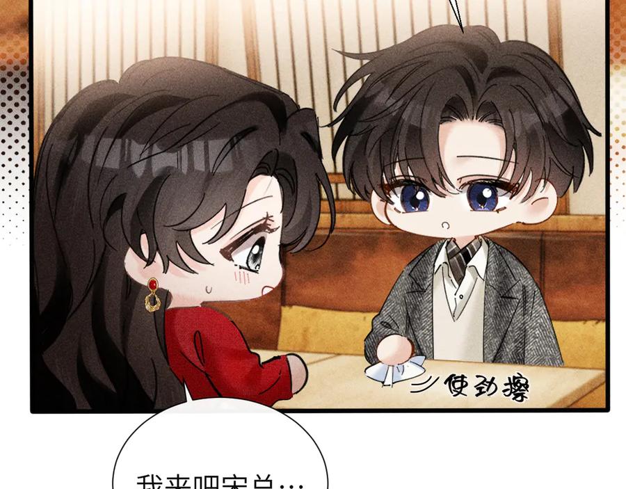 《情靡》第27话 百口莫辩 第76页