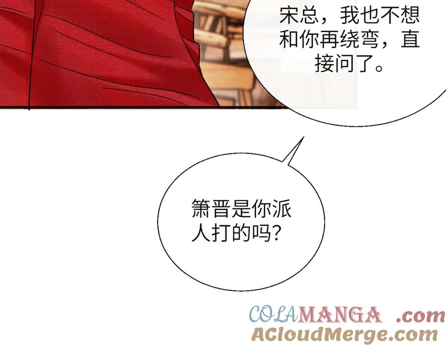 《情靡》第27话 百口莫辩 第85页