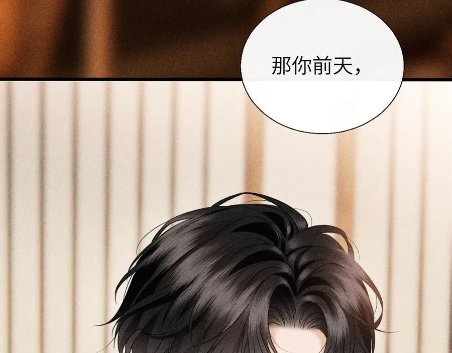 《情靡》第27话 百口莫辩 第114页