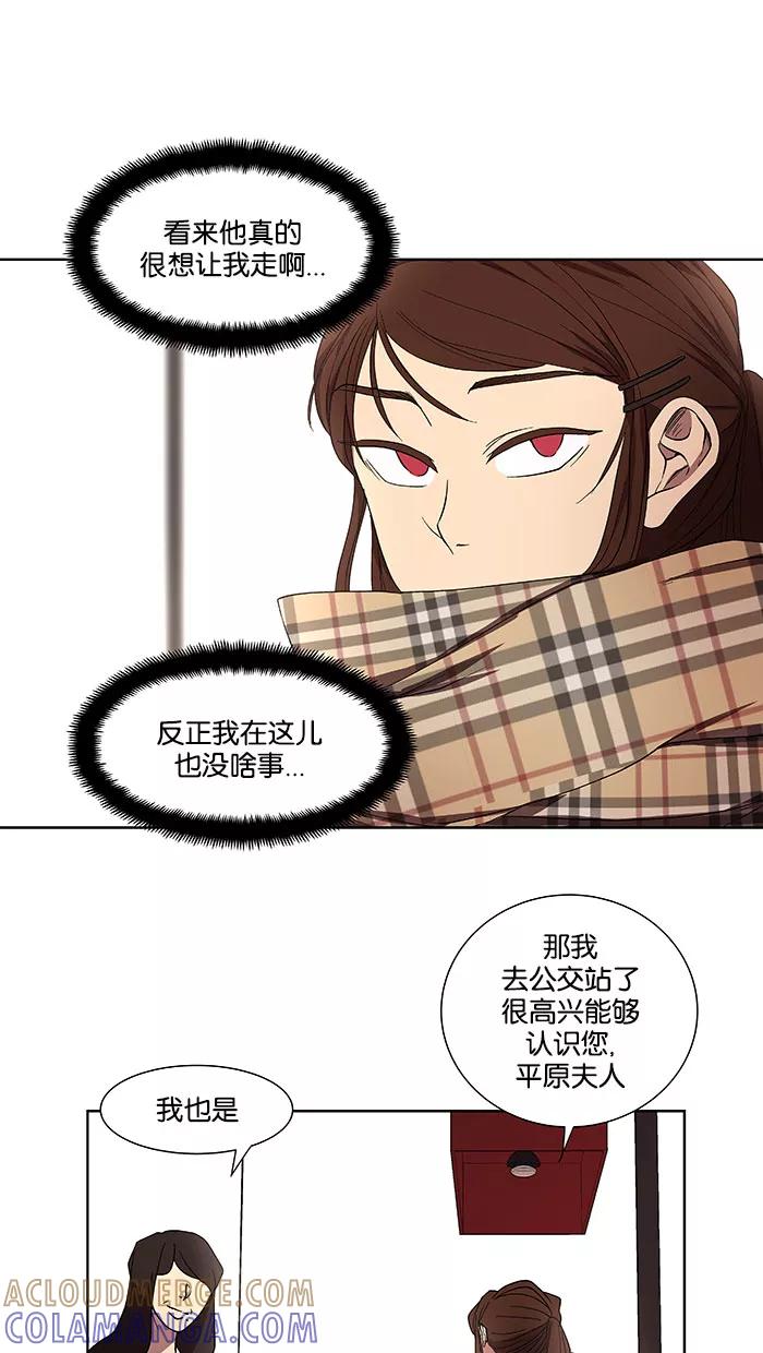 《I Love Liu》第32话 第43页