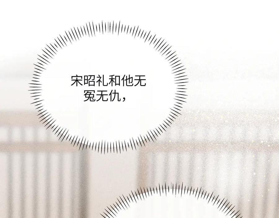 《情靡》第27话 百口莫辩 第94页
