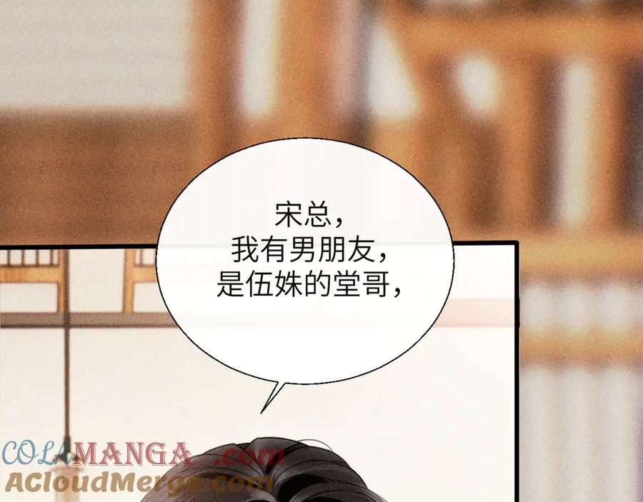 《情靡》第27话 百口莫辩 第109页