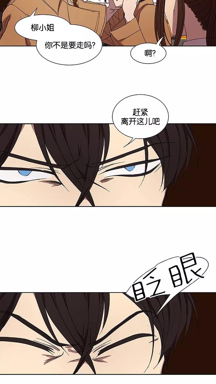 《I Love Liu》第32话 第27页