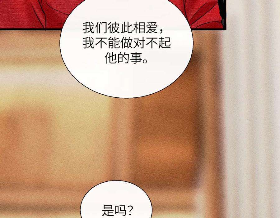 《情靡》第27话 百口莫辩 第111页