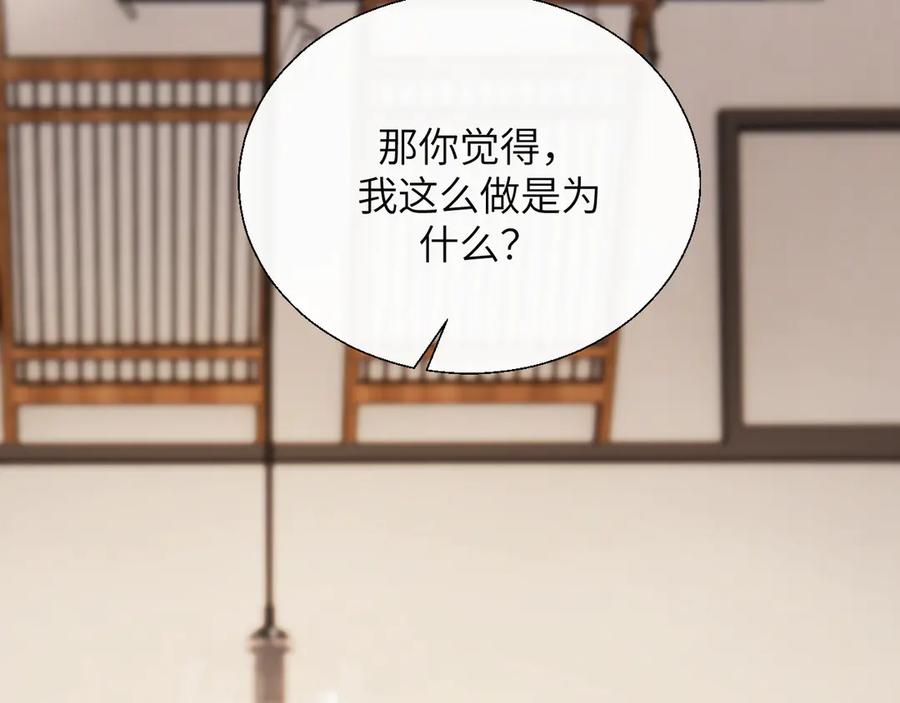 《情靡》第27话 百口莫辩 第91页
