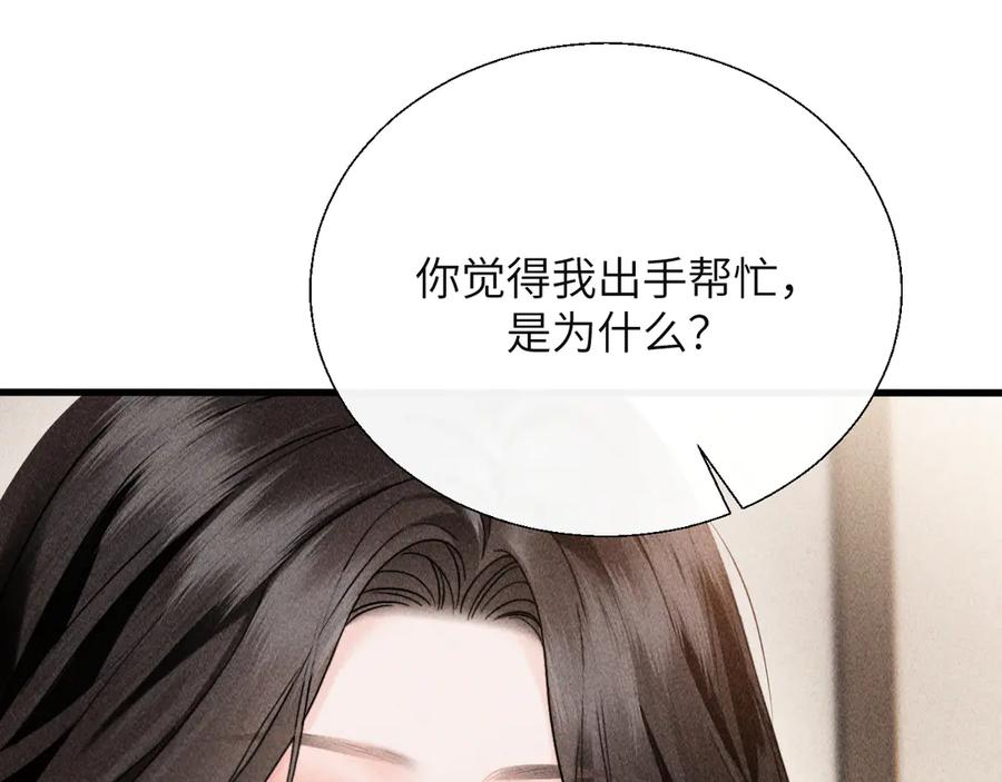 《情靡》第27话 百口莫辩 第104页
