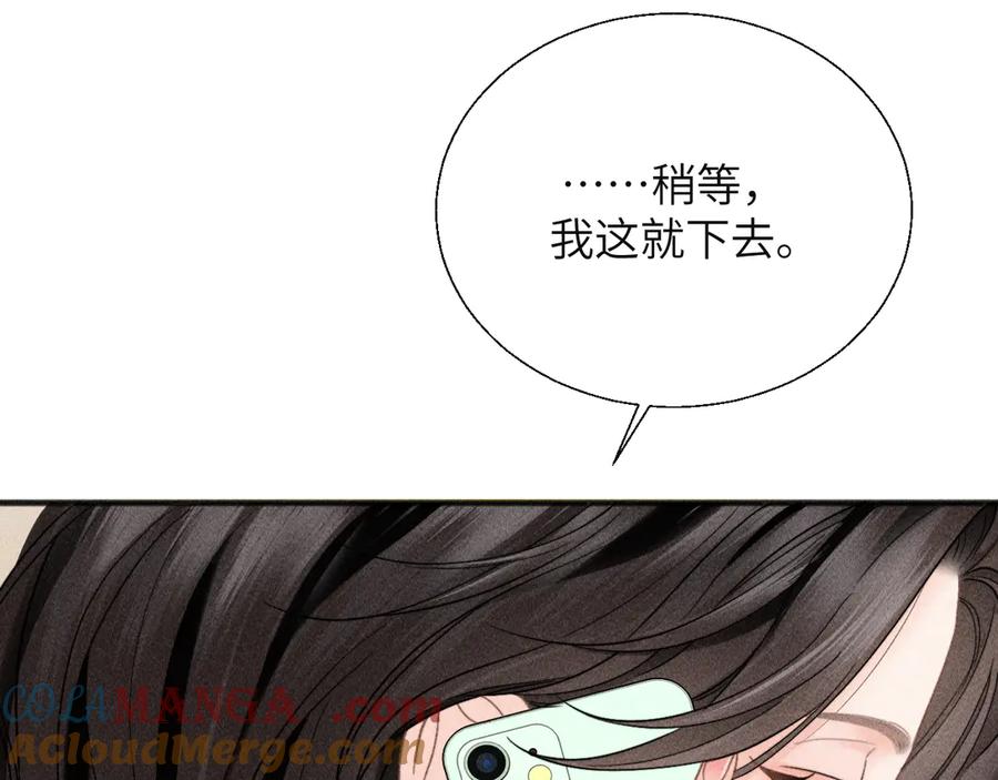 《情靡》第27话 百口莫辩 第25页