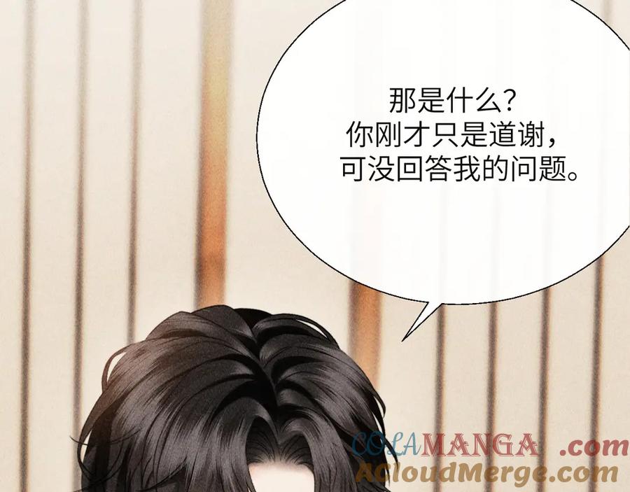 《情靡》第27话 百口莫辩 第101页