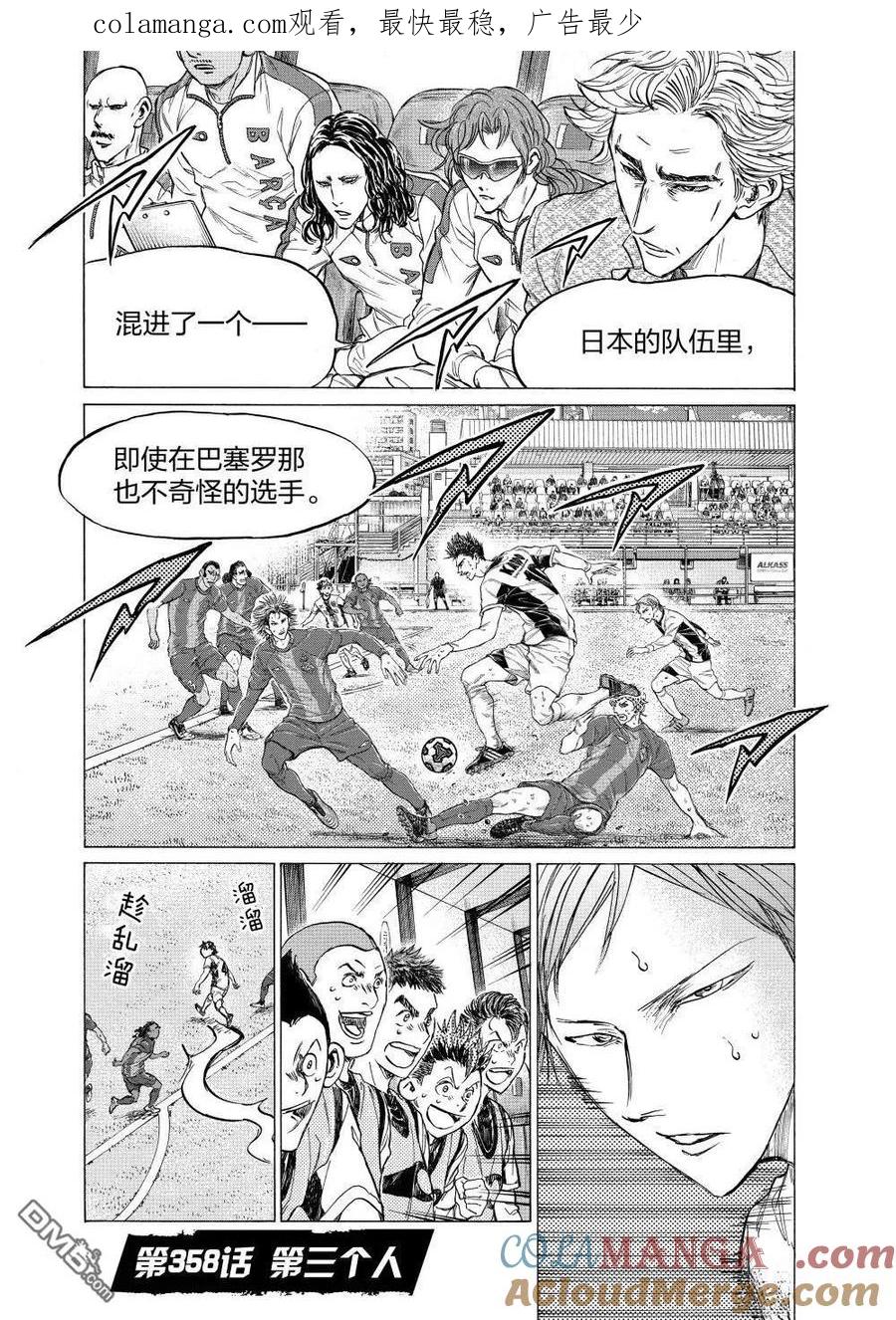 《青之芦苇》第358话 第1页
