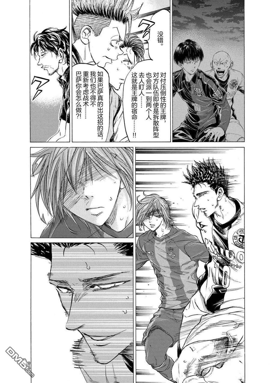 《青之芦苇》第358话 第10页