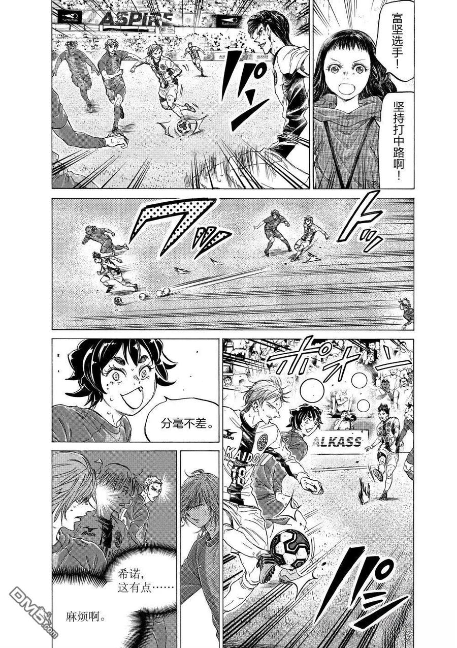 《青之芦苇》第358话 第8页