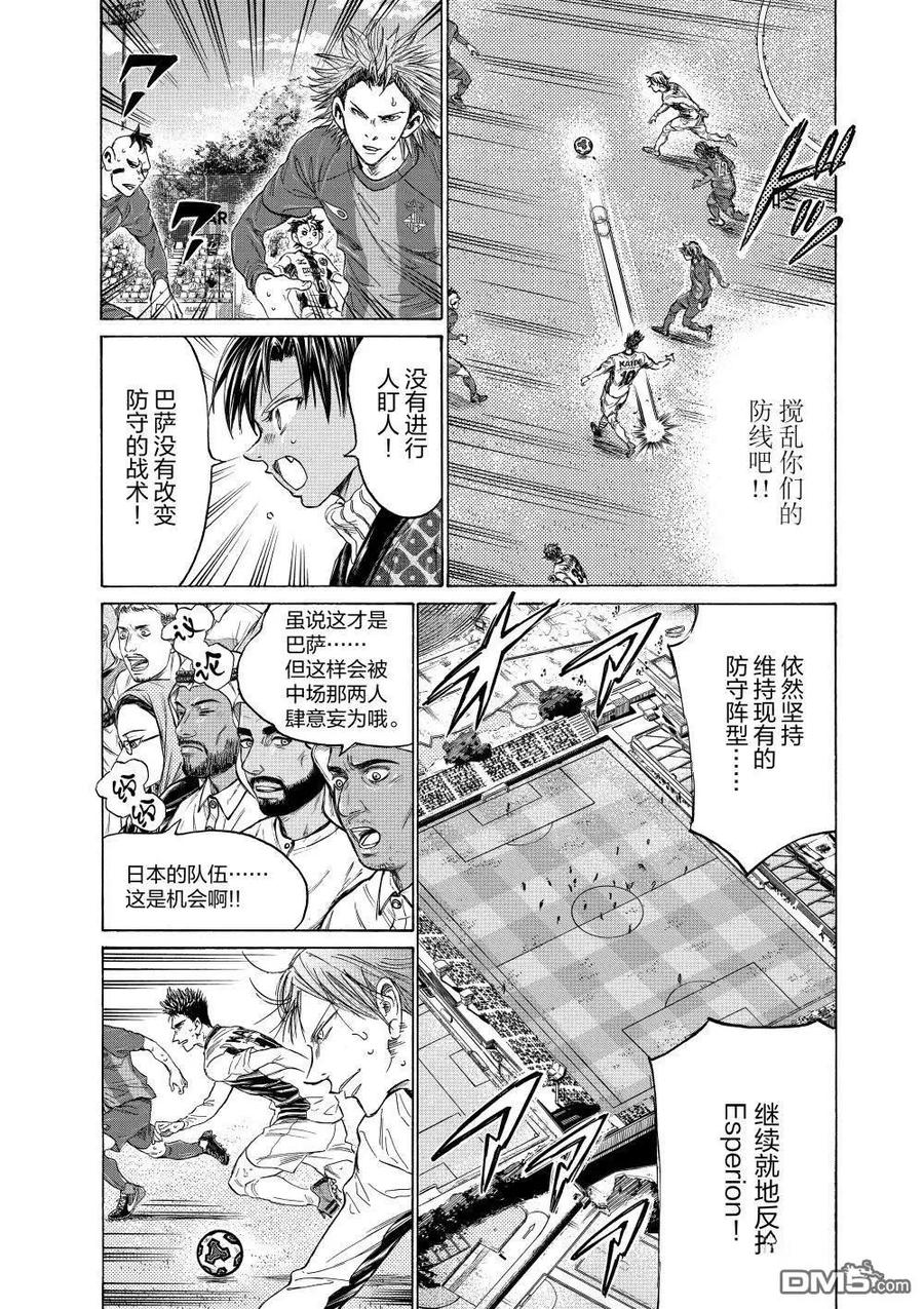 《青之芦苇》第358话 第12页
