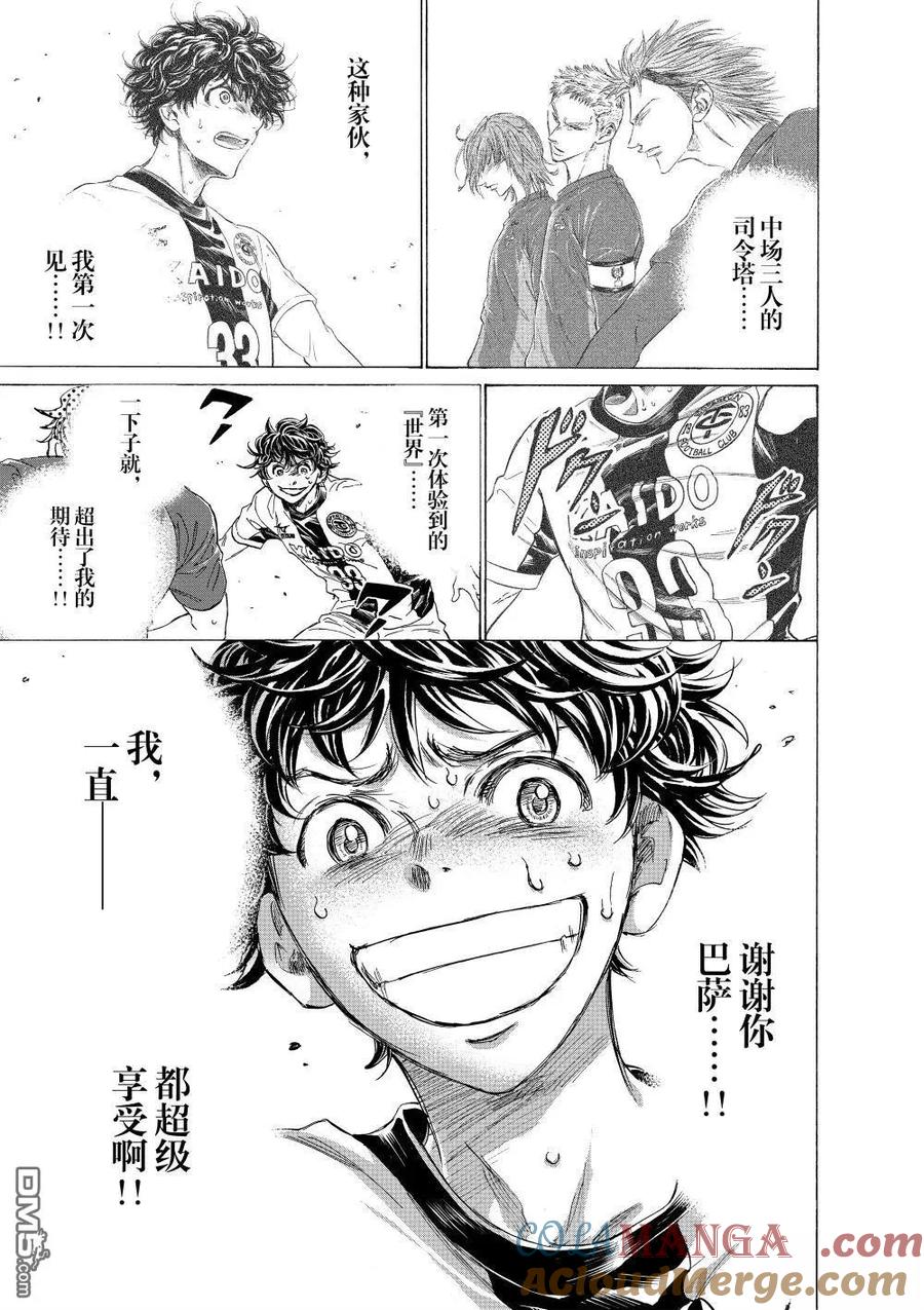 《青之芦苇》第358话 第17页
