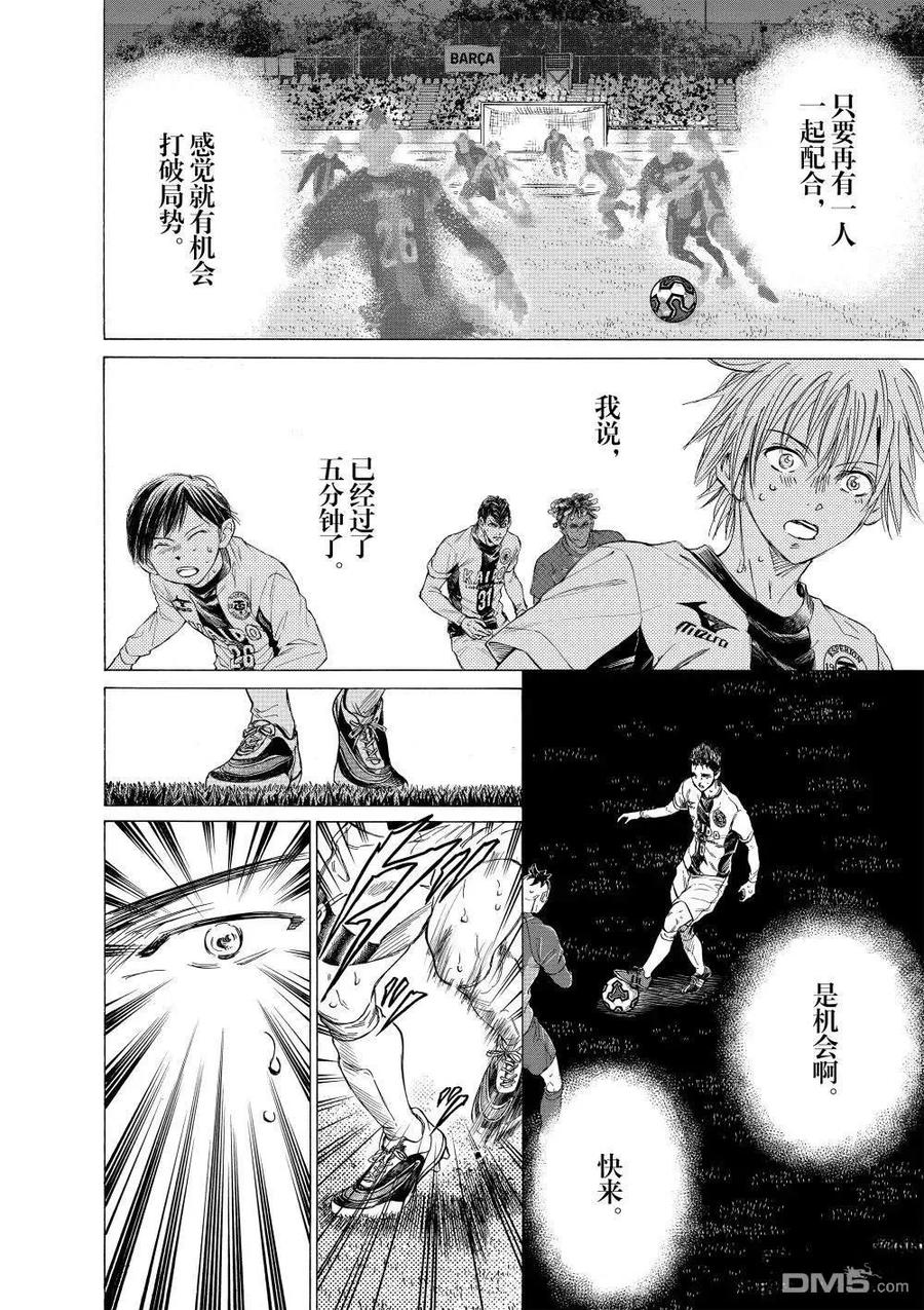 《青之芦苇》第358话 第14页