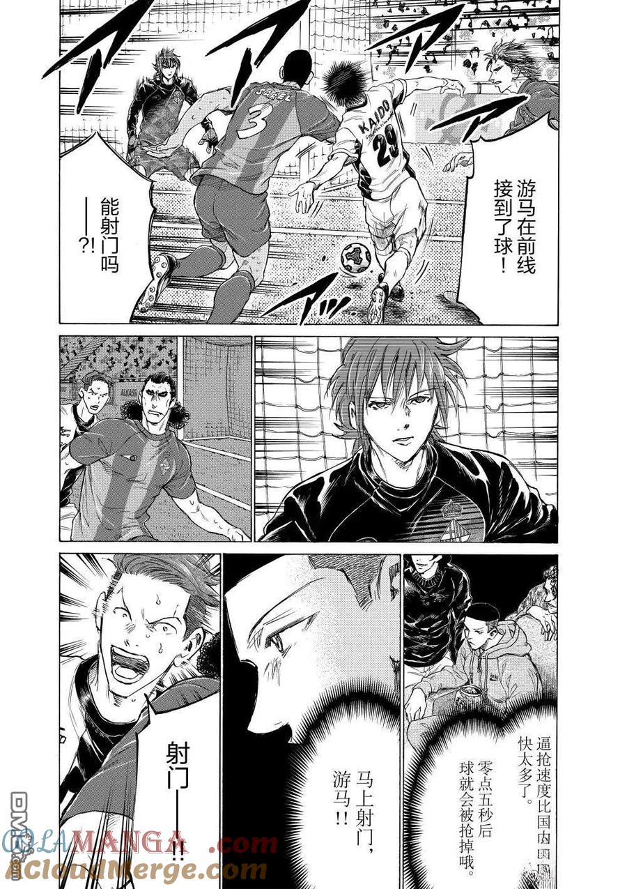 《青之芦苇》第358话 第3页