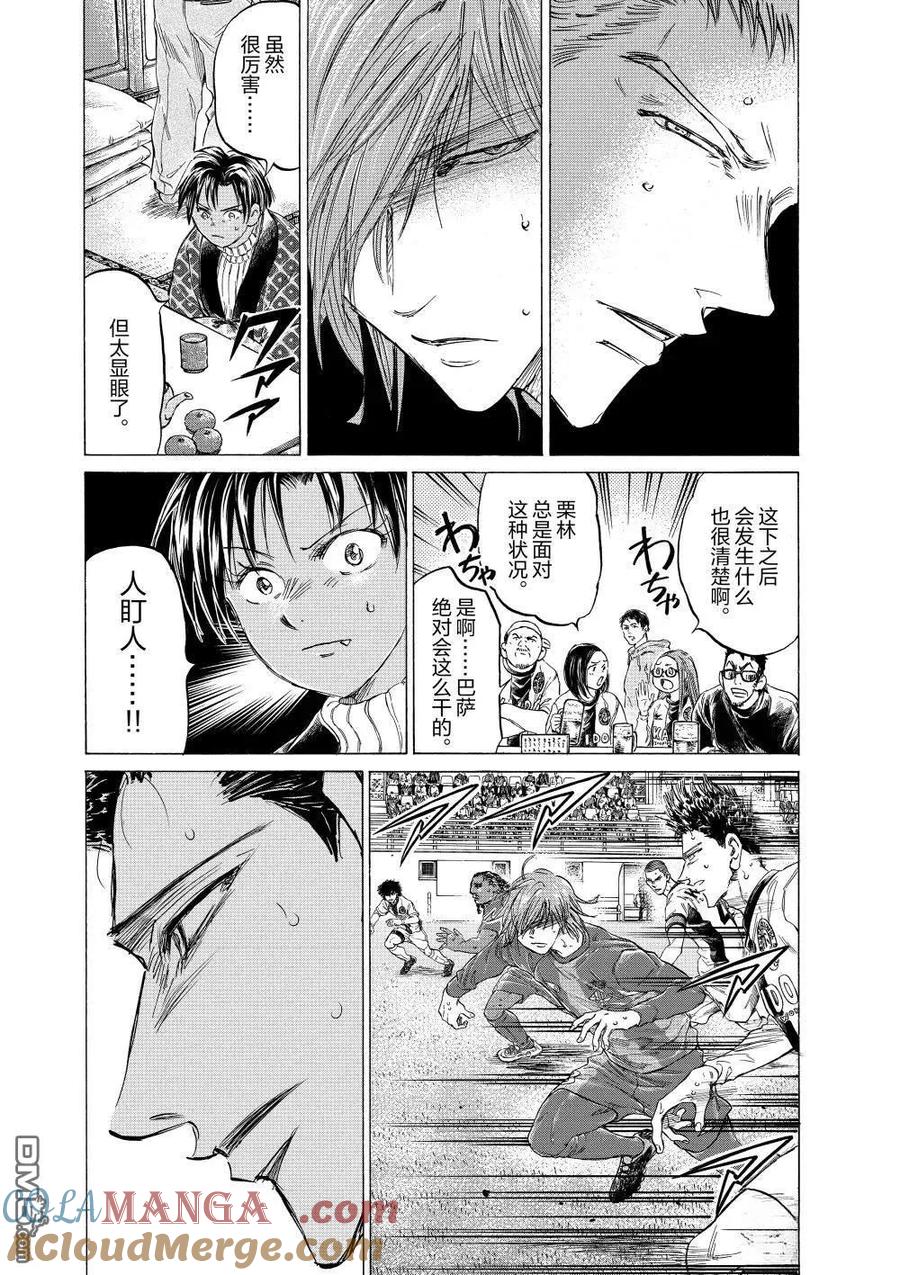 《青之芦苇》第358话 第9页