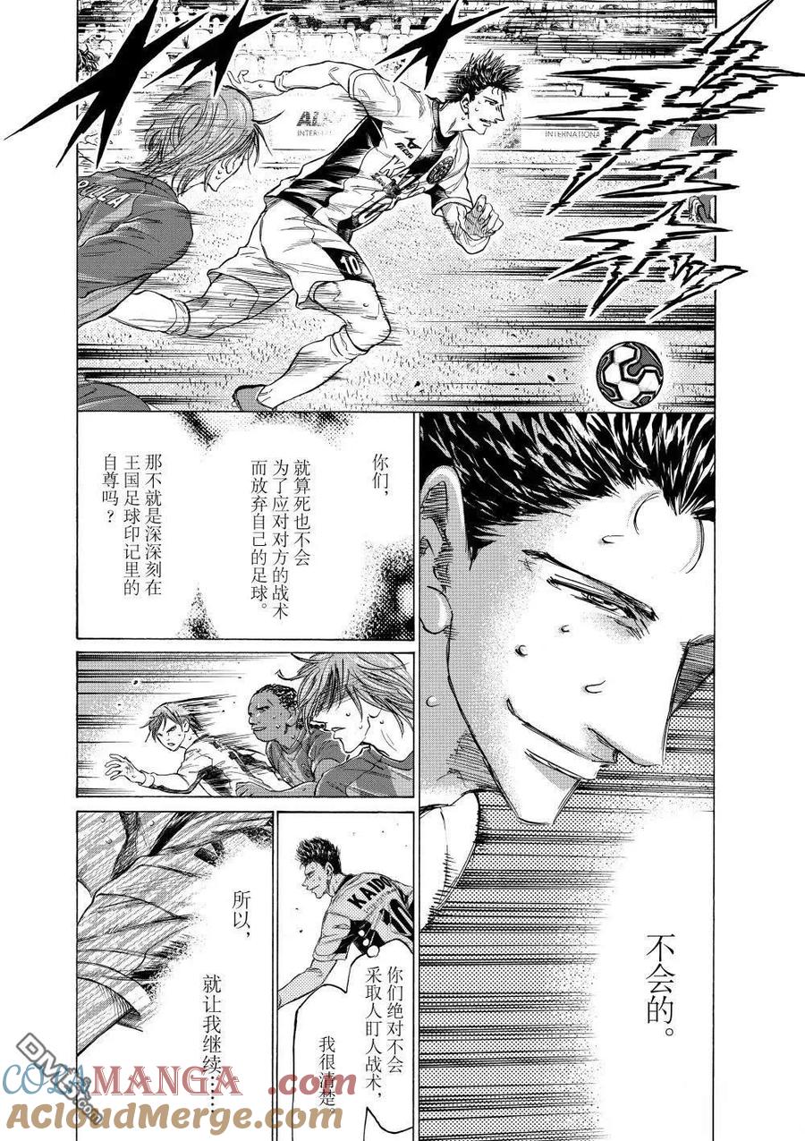 《青之芦苇》第358话 第11页
